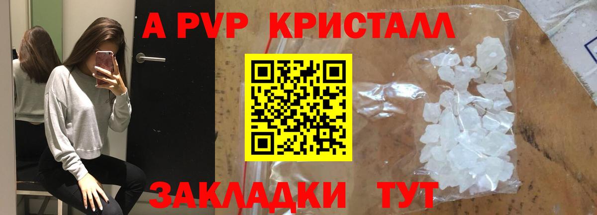 Альфа ПВП мука  Вход с VPN  купить  сайты  APVP Crystall  Дзержинский 