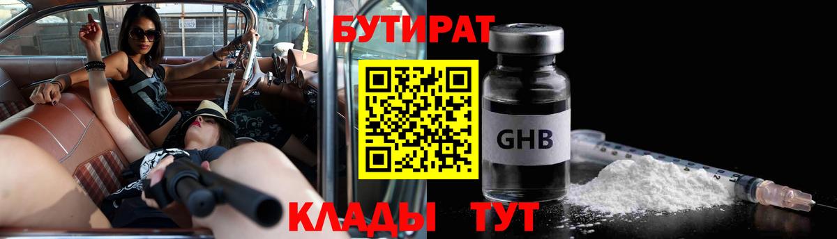 БУТИРАТ 1.4BDO  Вход с VPN  Дзержинский 