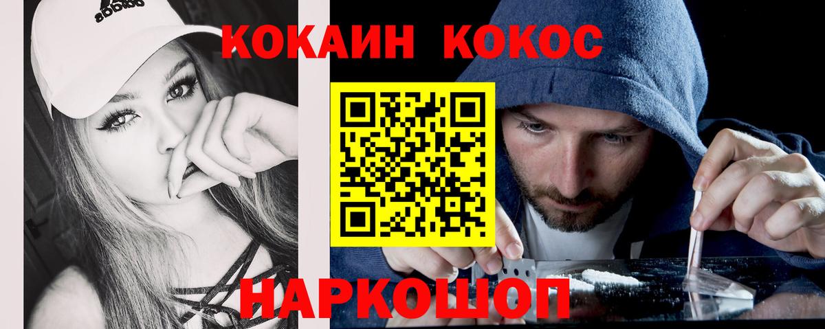 COCAIN 97%  Вход с VPN  COCAIN VHQ  COCAIN  Дзержинский 