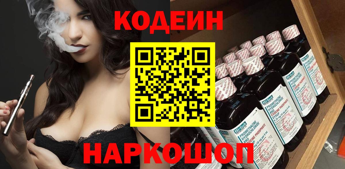 Дзержинский  Кодеиновый сироп Lean напиток Lean (лин)  Вход с VPN 