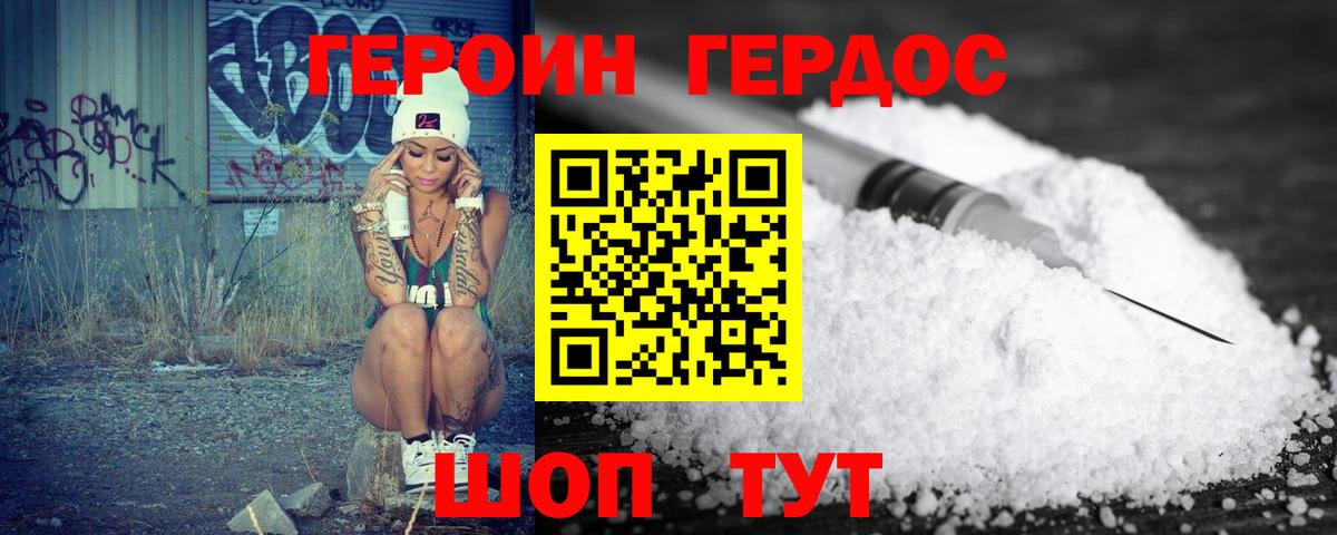 ГЕРОИН афганец  ГЕРОИН  Дзержинский  Вход с VPN 
